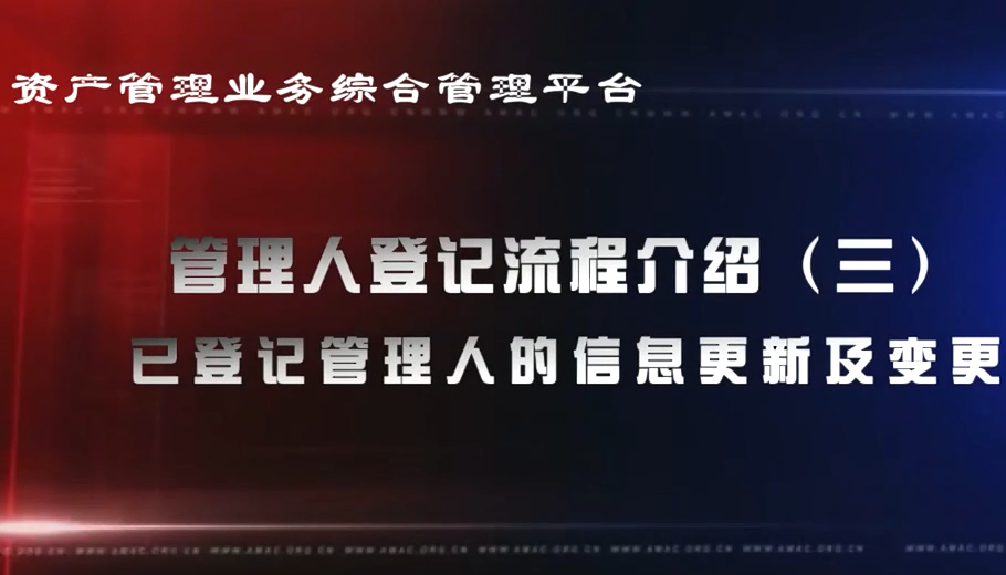 資產(chǎn)管理業(yè)務(wù)綜合管理平臺(tái)管理人登記流程——管理人注銷登記