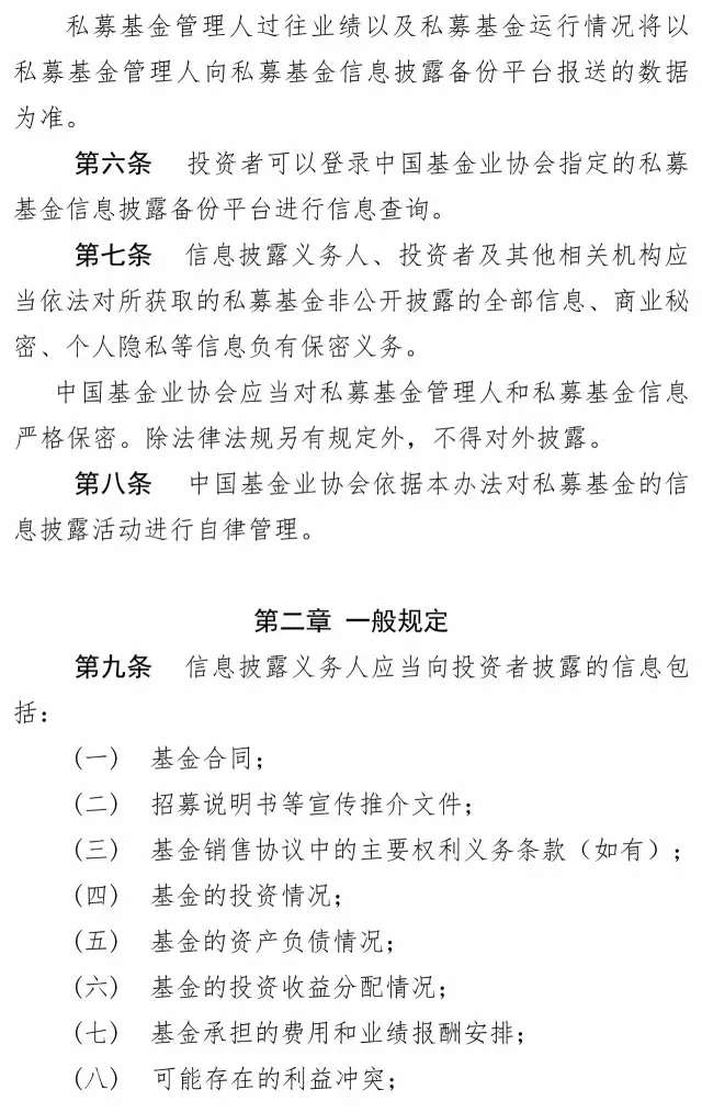 私募投資基金信息披露管理辦法