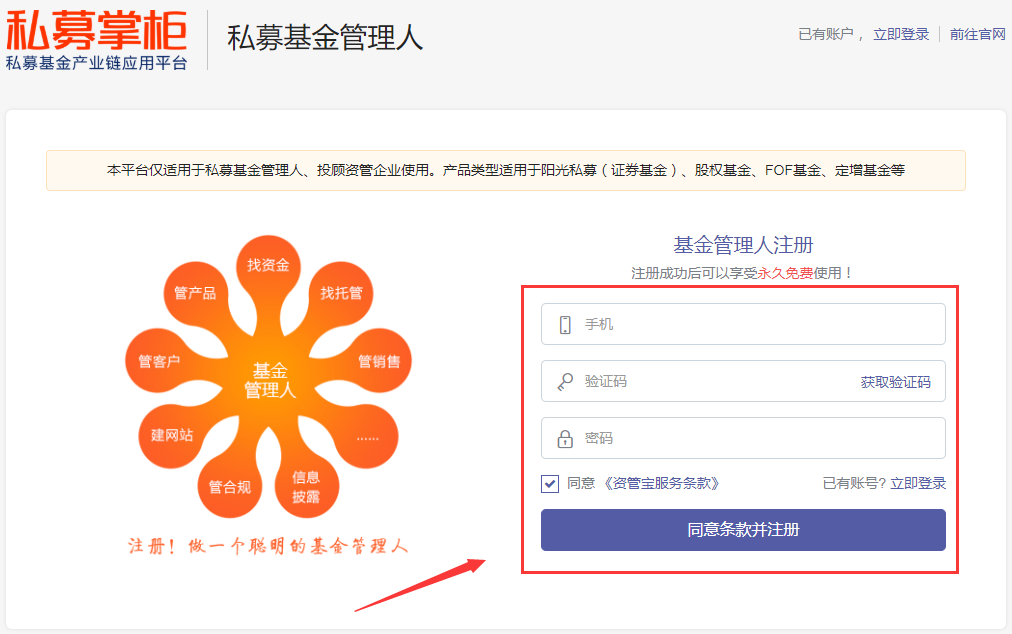 私募掌柜官網(wǎng)注冊(cè)